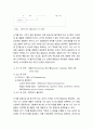 [국어교육]쓰기 교수 학습의 대상과 쓰기의 학습자 특성 및 쓰기 교수 학습의 방식 4페이지