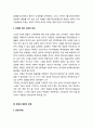 한국 장로교회(Presbyterian Church)의 분열 - 고신의 분열, 기장의 분열, 합동과 통합의 분열(분열 배경과 분열 결과 및 분열에 대한 성경적 검토), 요약 및 평가 7페이지