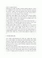 [선교신학]하나님의 선교와 한국교회 - 하나님의 선교의 수용 배경, 하나님의 선교의 수용, 비판적 반응(신학적 논쟁, 복음주의 선교대회), 평가와 과제 4페이지