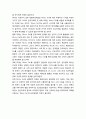[선교신학]하나님의 선교와 한국교회 - 하나님의 선교의 수용 배경, 하나님의 선교의 수용, 비판적 반응(신학적 논쟁, 복음주의 선교대회), 평가와 과제 9페이지