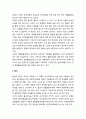 [목회상담]영혼 돌봄 - 치유의 전통적 방법과 내용들(종교적 시스템 - 무속, 불교, 유교) 4페이지