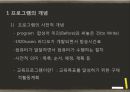 평생교육프로그램개발의 이해 2페이지