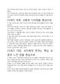 [우수평가자료]21세기 자본 독후감 서평, 개인적인 감상과 느낀 점과 교훈은 무엇인가?. 3페이지