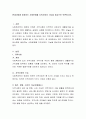 현대사회에 등장하는 사회문제를 지역사회의 기능을 중심으로 토론. 2페이지