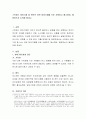 스트레스 방어기제 중 본인은 어떤 방어기제를 주로 사용하고 해소하며, 예방하는지 논의해 봅시다. 2페이지
