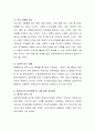 보육교사의 처우현황과 개선방안에 대해 자유롭게 토론. 4페이지