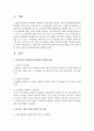 [사회복지조사] 사회조사의 방법(연역적/귀납적)에 대한 설명과 이에 대한 예를 들어 사회조사의 방법에 따라 설명 [사회복지조사] 2페이지