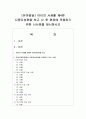 [유아발달] 아이의 사생활 제4편 다중지능편을 보고 난 후 현장에 적용하기 위한 시사점을 제시하시오   [다중지능편] 1페이지
