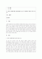 [유아발달] 아이의 사생활 제4편 다중지능편을 보고 난 후 현장에 적용하기 위한 시사점을 제시하시오   [다중지능편] 2페이지