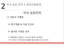 BBQ의 중국과 스페인 진출 성공전략 비교 분석.ppt 6페이지