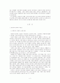 낭만주의 음악의 고전성과 낭만성[논문] (낭만주의 음악의 고전성, 낭만주의 음악의 낭만성, 낭만파)  2페이지