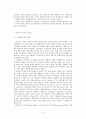 낭만주의 음악의 고전성과 낭만성[논문] (낭만주의 음악의 고전성, 낭만주의 음악의 낭만성, 낭만파)  5페이지