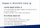 샐린저의 생애와 작품 - 제롬 데이비드 샐린저 (Jerome David Salinger).pptx 9페이지
