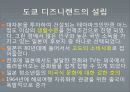도쿄 디즈니랜드와 유로 디즈니랜드의 비교분석 7페이지