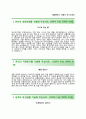(범한판토스자기소개서 + 면접족보) 범한판토스(IT)자소서 [범한판토스합격자기소개서범한판토스자소서항목] 2페이지