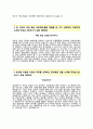 (한솔제지자기소개서 + 면접족보) 한솔제지(생산관리)자소서 [한솔제지합격자기소개서한솔제지자소서항목] 3페이지