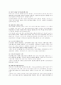 프로이드와 에릭슨의 성격발달을 비교 5페이지