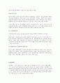 서구의 임금체계 도입에 따른 실패 원인은 무엇 2페이지