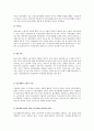 서구의 임금체계 도입에 따른 실패 원인은 무엇 4페이지