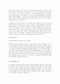 서구의 임금체계 도입에 따른 실패 원인은 무엇 6페이지