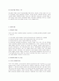 서구의 임금체계 도입에 따른 실패 원인은 무엇 7페이지