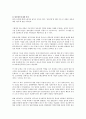 서구의 임금체계 도입에 따른 실패 원인은 무엇 9페이지