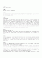 [유기화학 실험] 02. 벤조산이나 살리실산의 정제(재결정) 예비 : 벤조산(benzoic acid) 또는 살리실산(salicylic acid)을 재결정해봄으로써 재결정의 원리와 개념 및 탈색 및 여과법 등의 technique을 익힌다. 2페이지