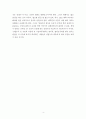 [독후감, 서평] 『안철수의 생각』 - “이념을 넘어서는 상식적 생각” _ 안철수 저 4페이지