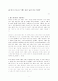 [독후감, 서평] 『젊은 베르테르의 슬픔(Die Leiden des jungen Werthers)』 - “기쁨의 제도와 슬픔의 사랑 사이에서” _ 요한 볼프강 폰 괴테(Johann Wolfgang von Goethe) 저 1페이지