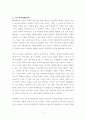 [독후감, 서평] 『젊은 베르테르의 슬픔(Die Leiden des jungen Werthers)』 - “기쁨의 제도와 슬픔의 사랑 사이에서” _ 요한 볼프강 폰 괴테(Johann Wolfgang von Goethe) 저 2페이지