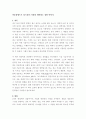 [독후감, 서평] 『인문경영으로 리드하라』 - 사람을 생각하는 경영 이야기 _ 신동기 저
 2페이지