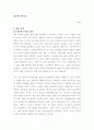 [독후감, 요약, 서평, 비평] 『일본의 권력구조』 _ Karel van Wolferen 저
 1페이지