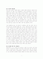 [독후감, 요약, 서평, 비평] 『일본의 권력구조』 _ Karel van Wolferen 저
 2페이지