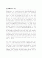 [독후감, 요약, 서평, 비평] 『일본의 권력구조』 _ Karel van Wolferen 저
 6페이지