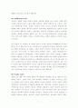 [독후감, 요약, 서평, 비평] 『일본의 권력구조』 _ Karel van Wolferen 저
 7페이지