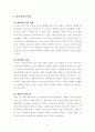 [독후감, 요약, 서평, 비평] 『일본의 권력구조』 _ Karel van Wolferen 저
 9페이지