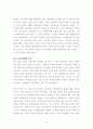 [독후감, 요약, 서평, 비평] 『일본의 권력구조』 _ Karel van Wolferen 저
 10페이지