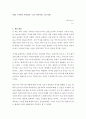[서평, 독후감] 『역사란 무엇인가』 1장 “역사가와 그의 사실” _ E.H. 카(Edward Hallett Carr) 저
 1페이지