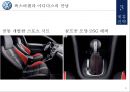 폭스바겐 기업분석과 경영,마케팅전략 분석및 폭스바겐의 제휴전략분석과 새로운전략제안 PPT레포트 22페이지