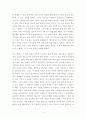 직업으로서의 정치(막스 베버) 2페이지