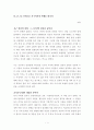 [비평, 독후감, 서평] 『총, 균, 쇠 (총균쇠 / Guns, Germs, and Steel)』 - 신비로운 지구역사의 여행을 떠나다 _ 재레드 다이아몬드(Jared Diamond) 저  1페이지
