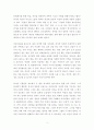 [비평, 독후감, 서평] 『혈의 누』 - 변화의 동력은 주체성이어야 한다 _ 이인직 저 2페이지