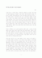 [독후감, 서평] 『한 아이를 키우려면 온 마을이 필요하다』 1페이지