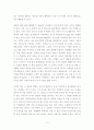 [독후감, 서평] 『한 아이를 키우려면 온 마을이 필요하다』 2페이지