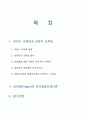 [인간과 교육] 주입식 교육관과 성장식 교육관(자연주의 교육관, 진보주의 교육관, 실존주의 교육관)을 비교․설명하고, 그 교육적 시사점을 논하시오 - 피아제(Piaget)의 인지발달단계이론 2페이지
