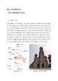 [종교 성지 탐방보고서] 전주 전동성당을 다녀와서(전동성당탐방후기) 1페이지