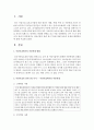 [보육학개론] 어린이집과 관련 최근기사를 통해 보육의 문제와 해결방안에 대해 (보육문제) 2페이지