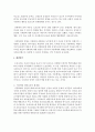 [보육학개론] 어린이집과 관련 최근기사를 통해 보육의 문제와 해결방안에 대해 (보육문제) 4페이지