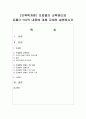 [보육학개론] 프뢰벨의 교육원리와 은물(1-10)의 내용에 대해 자세히 설명하시오  (은물) 1페이지