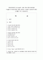 [아동복지론] Erikson의 사회 정서 발달 8단계와 Piaget의 인지(언어) 발달 4단계,  Freud의 심리성적 발달 단계를 각각 기술하시오  : 발달 1페이지